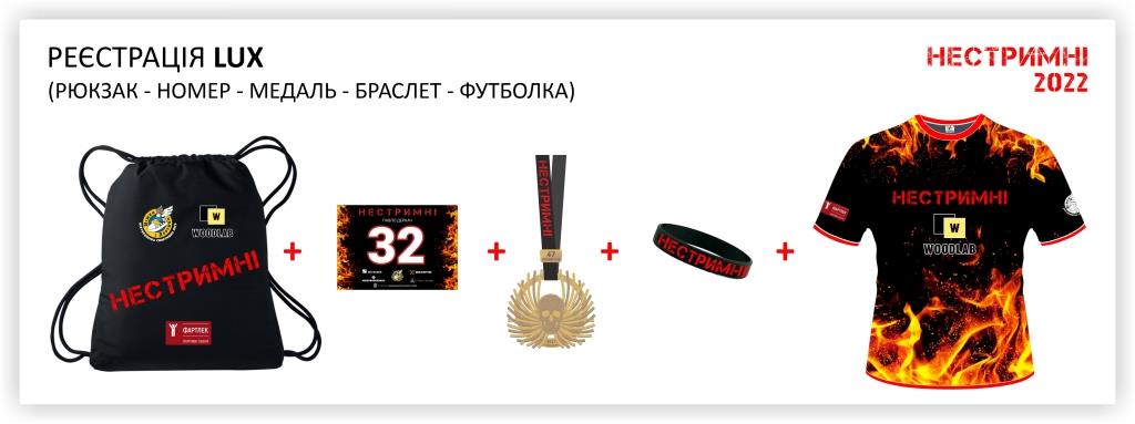 Реєстрація LUX